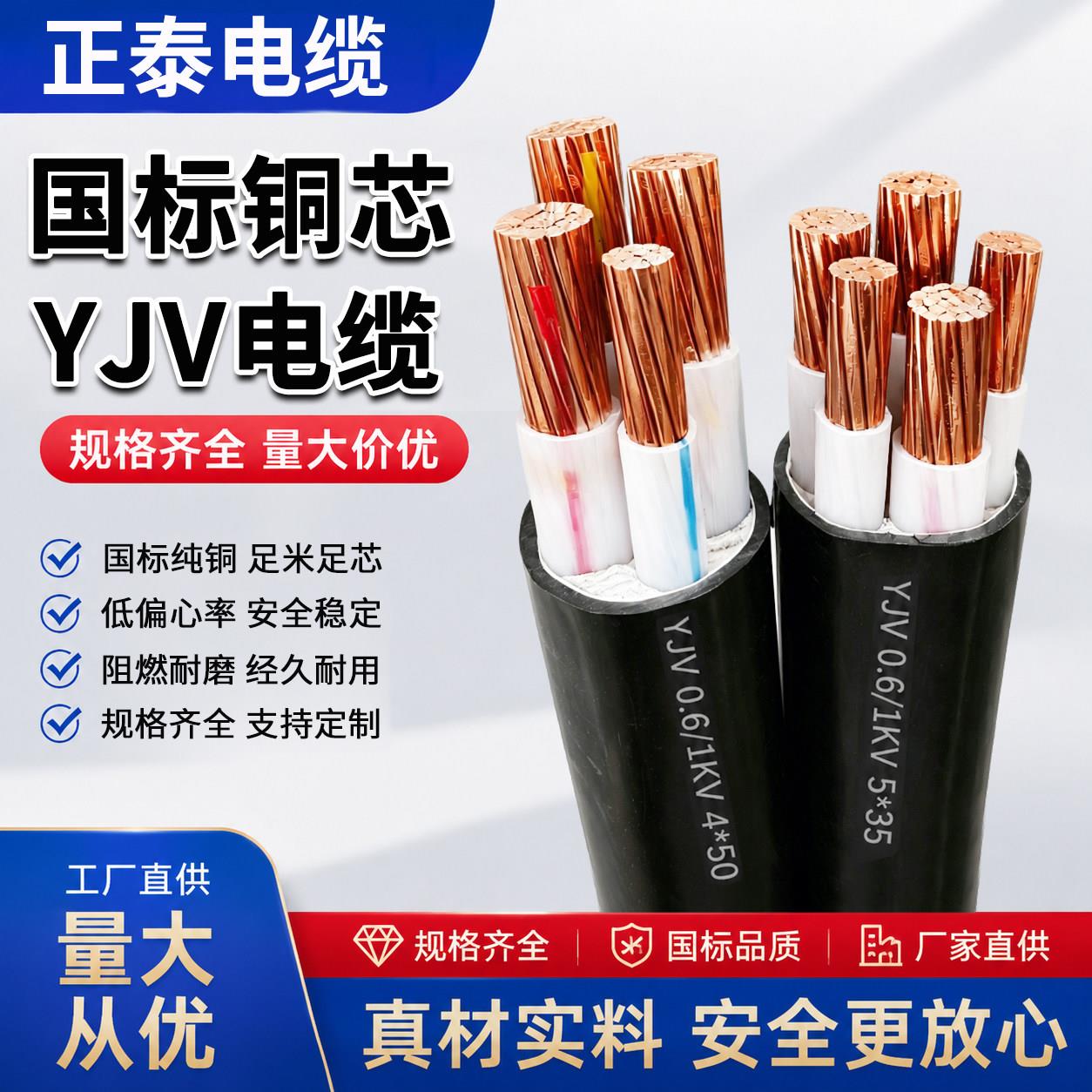 正泰yjv国标铜芯2 3 4 5芯10 16 25 35 50平方三相四电线电缆线