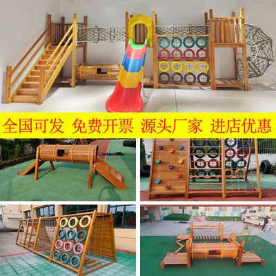 幼儿园攀爬架组合儿童户外木质滑梯平台钻洞爬网荡桥秋千游乐玩具