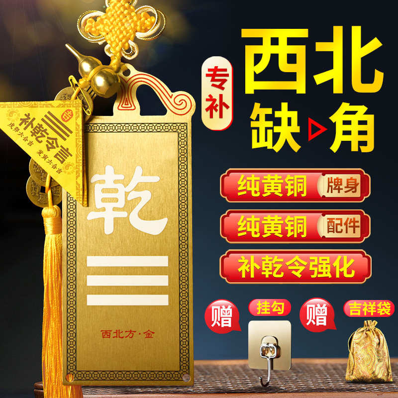 新品铜制乾卦牌西北缺角化解摆件补角牌房屋西北角八卦挂件纯黄铜