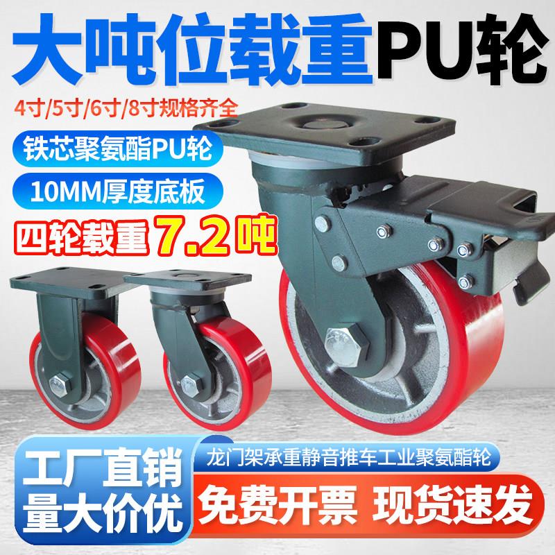 超重型脚轮4寸5寸6寸8寸龙门架承重静音推车工业聚氨酯万向轮轮子