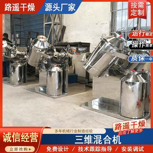 SYH系列三维混合机50L容积化工原料颗粒搅拌机可换桶式设计