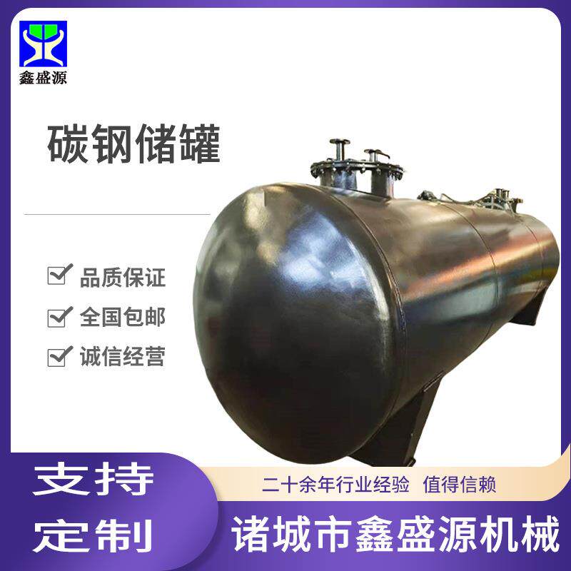 60吨高密封化妆品储存罐碳钢沥青储罐10立方卧式真空水泥暂存罐