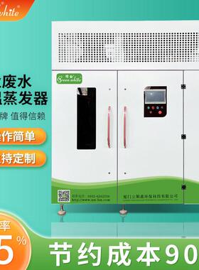 实力工厂绿白含油切削液处理设备工业废水热泵真空低温蒸发器