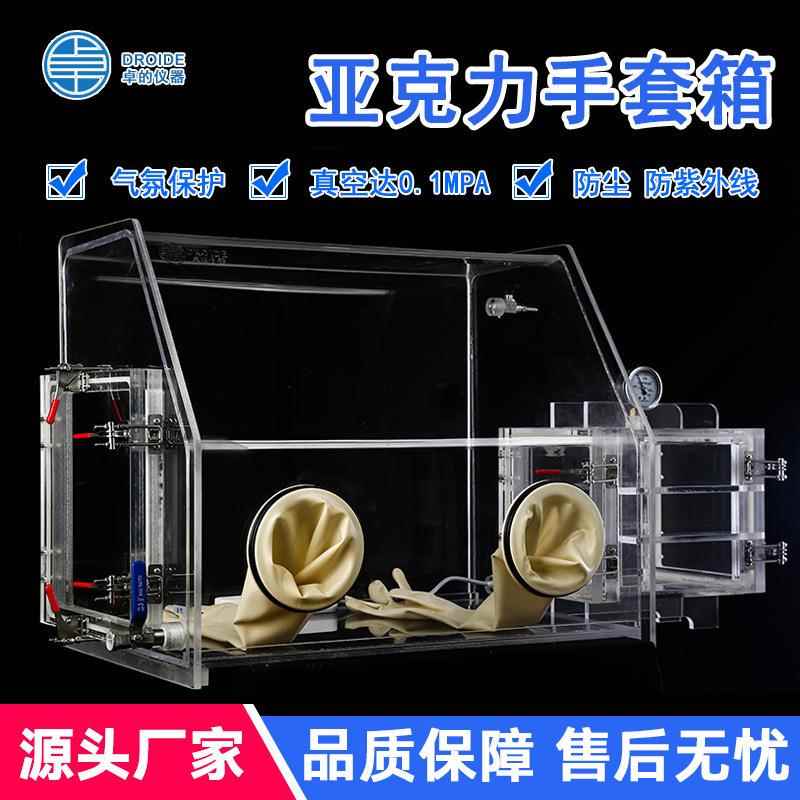 爆款手套箱亚克力手套箱实验室简易有机玻璃氮气厌氧无尘真空手套