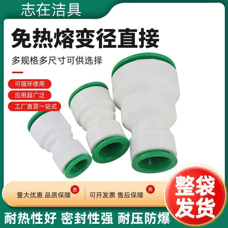 整袋免热熔变径直接PPR25变20接头32异径25水管40变25 50变32直插
