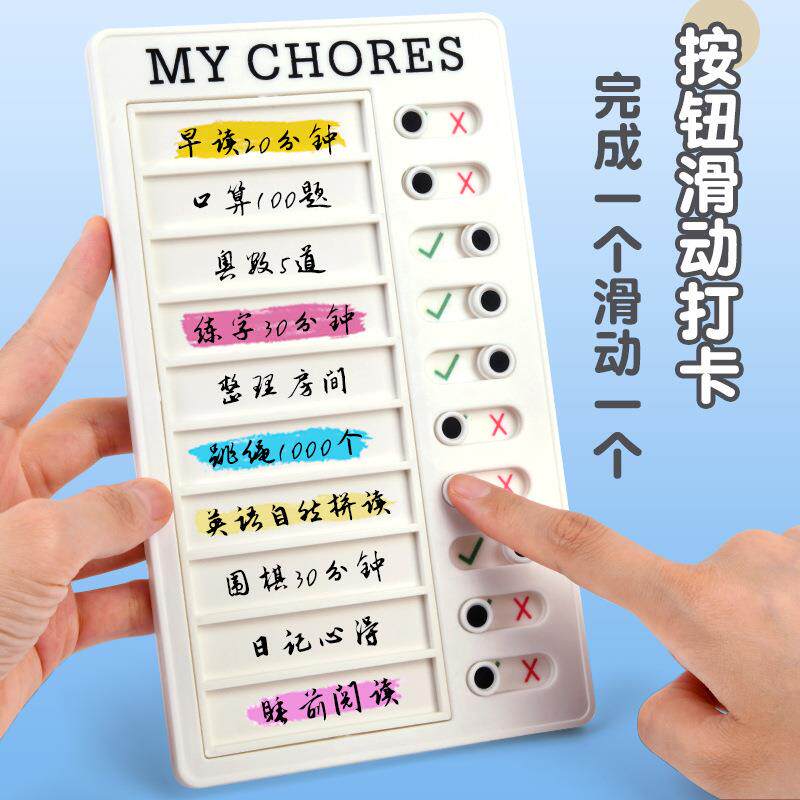 儿童自律打卡器小学生自律神器行为好习惯养成学习计划表板生活时间规划自律本安排表作业记录管理器计划本
