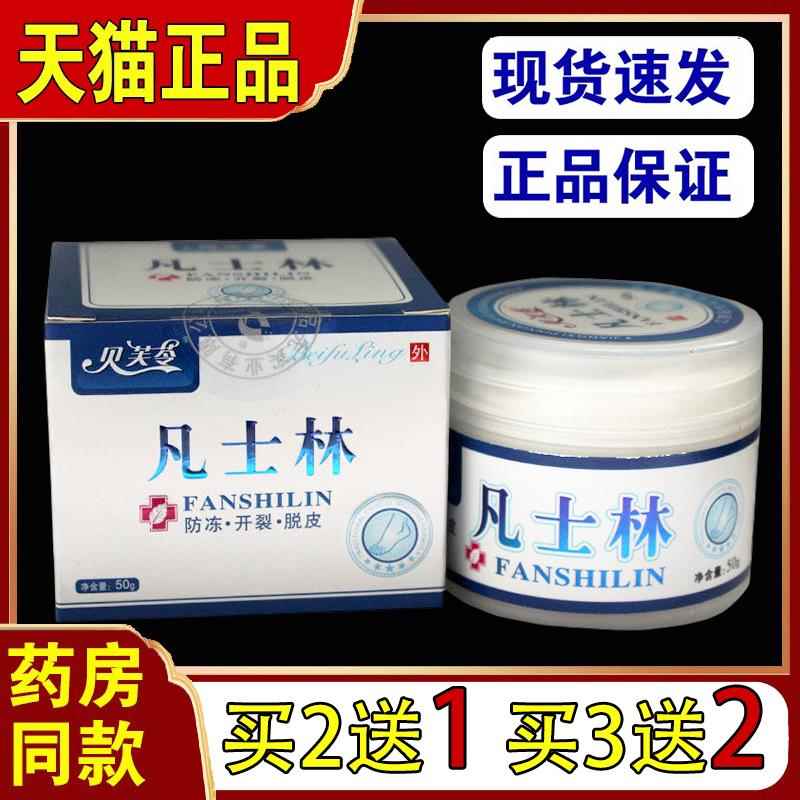 【天猫正品】贝芙苓手足愈裂膏冬季皮肤护理50g列可宁手足愈裂膏9