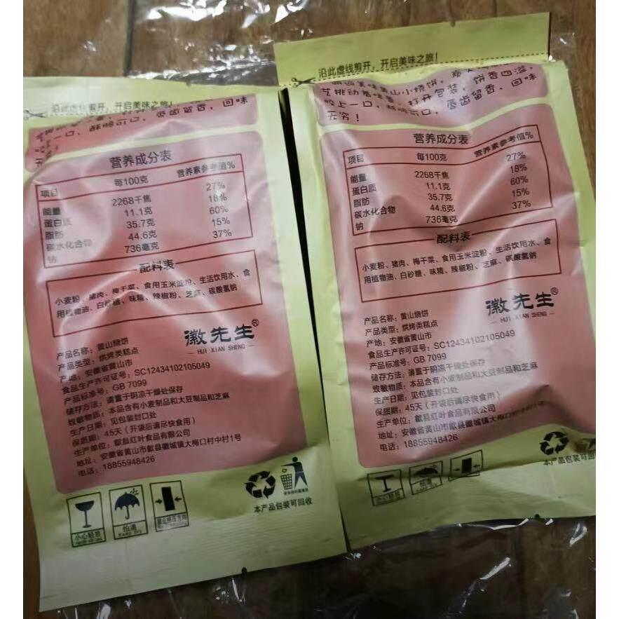 正宗60个】徽宏叶正宗安徽特产黄山烧饼梅干菜扣肉酥饼办公解馋小
