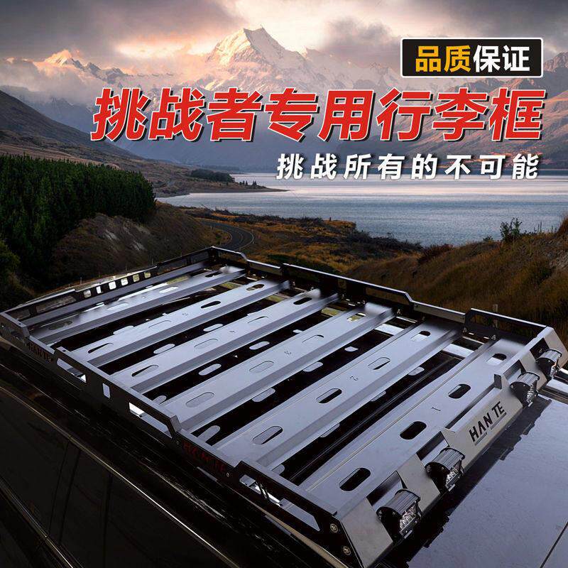 汽车顶行李架SUV车载货架免横杆专用行李框旅行载货架越野改装件