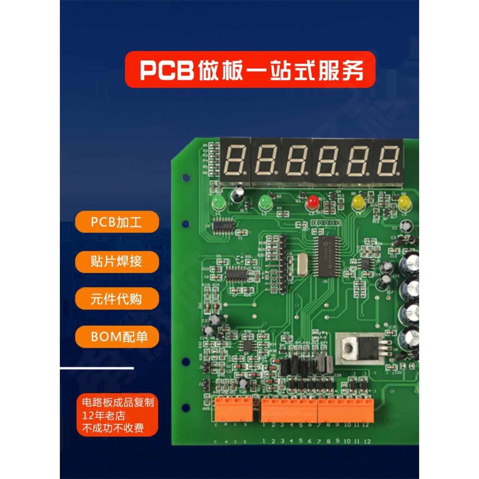 PCB抄板线路板焊接制作覆制芯片解密加工定做电路板程序开发包邮