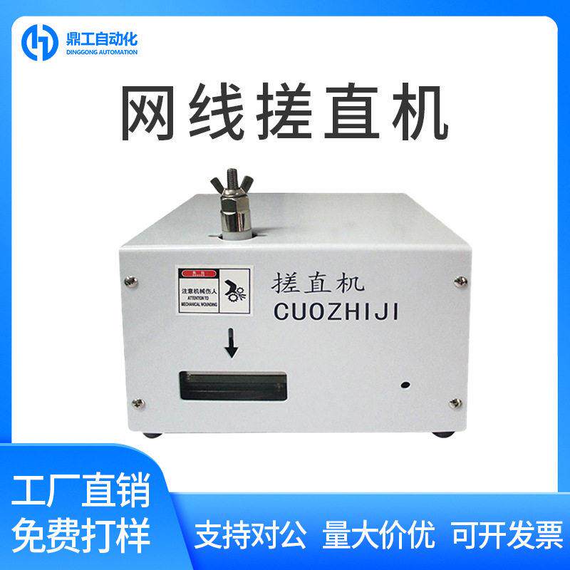 网线打散搓直机多股多芯线搓线机屏蔽网线打散搓直机捋直整平机器