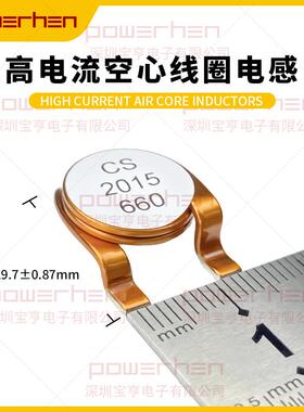 POWERHEN CS2015系66nH高电流空心线圈射频电感器替ZA9423-66NMED