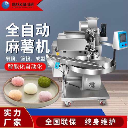 全自动麻薯机商用多功能汤圆糯米糍生熟料青团雪媚娘包馅机器