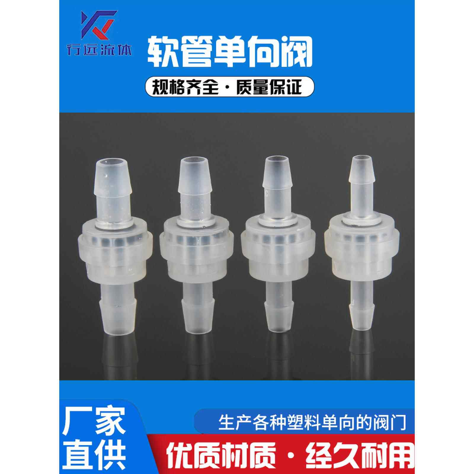 塑料弹簧单向止逆阀食品级软管饮水机止水阀耐腐蚀小型气体止回阀