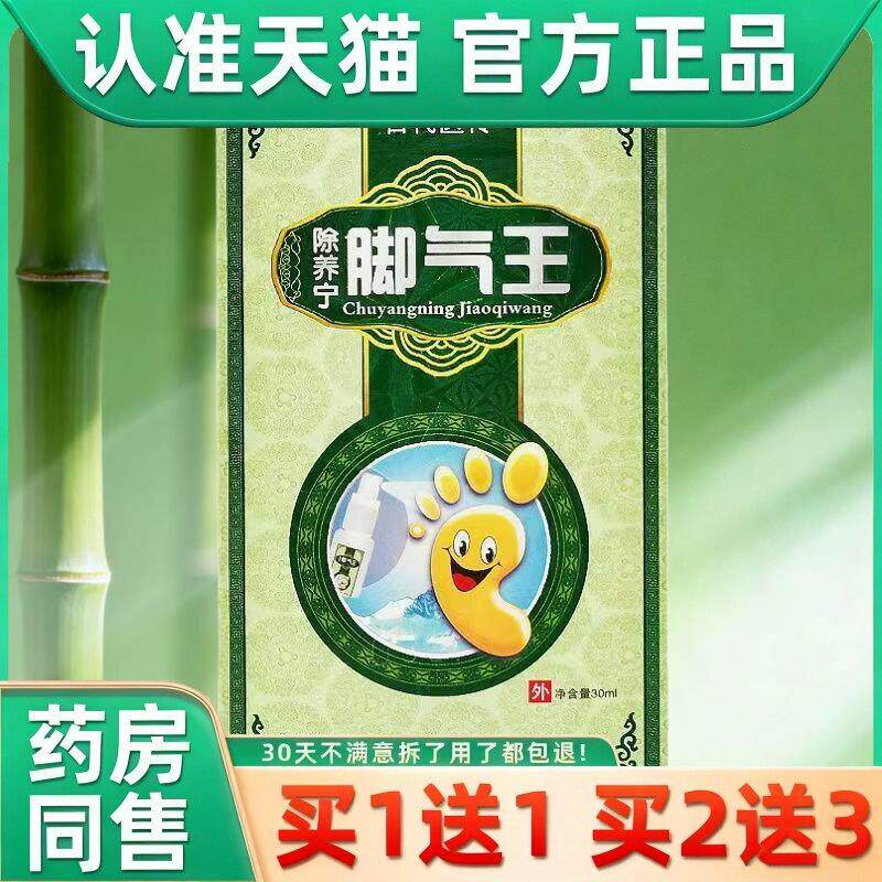 【正品买1送1】百代医传除痒宁脚气王喷剂皮肤抑菌止痒除痒灵喷雾