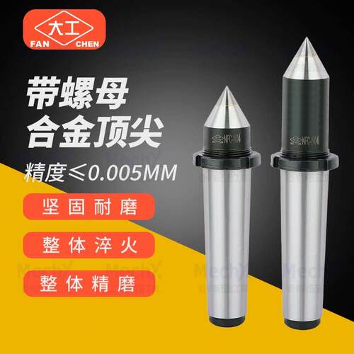 带螺纹合金固定顶针加长呆死顶针数控车床磨床尾座莫氏MT23456号
