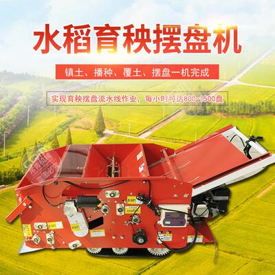 水稻育秧摆盘机自动电动汽油抛秧稻谷大棚育苗秧盘播种覆土一体机