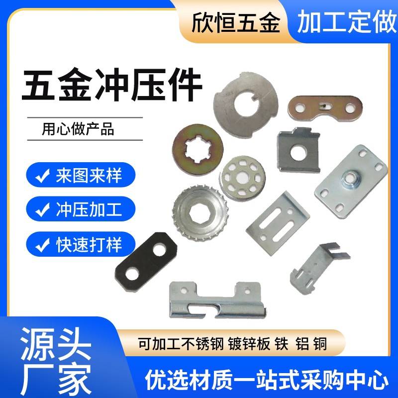 加工定做五金冲压件铁片铝不锈钢金属零件冲床激光焊接折弯拉伸件图片