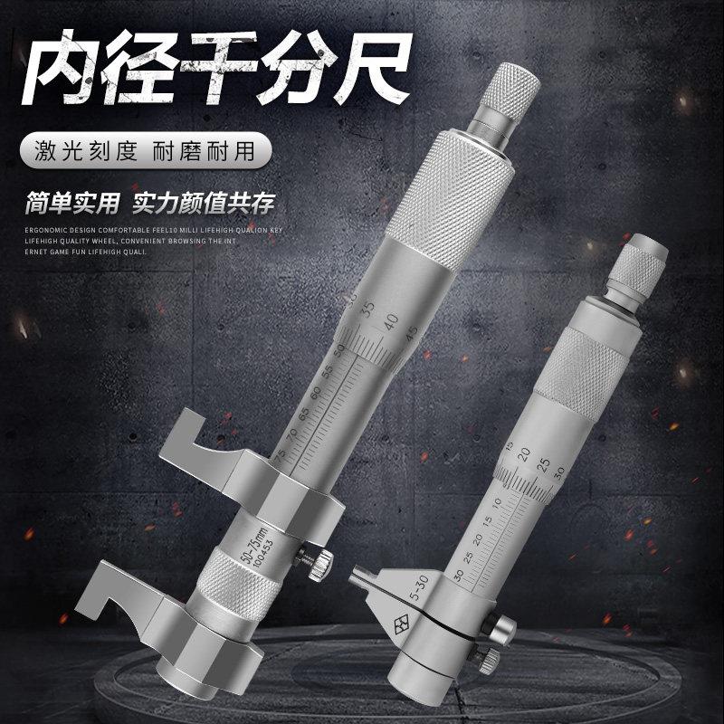 内恻千分尺5-30内经测量工具刀口千分卡尺高精度量内孔内测测量仪