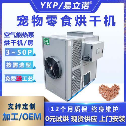 宠物脱水干燥饲料烘干机狗粮猫粮食品干燥设备空气能狗粮烘干机