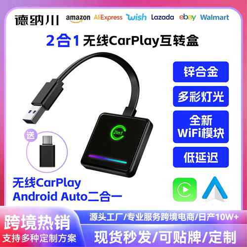 2合1新品carplay盒子有线转无线苹果连接器安卓auto车机互联