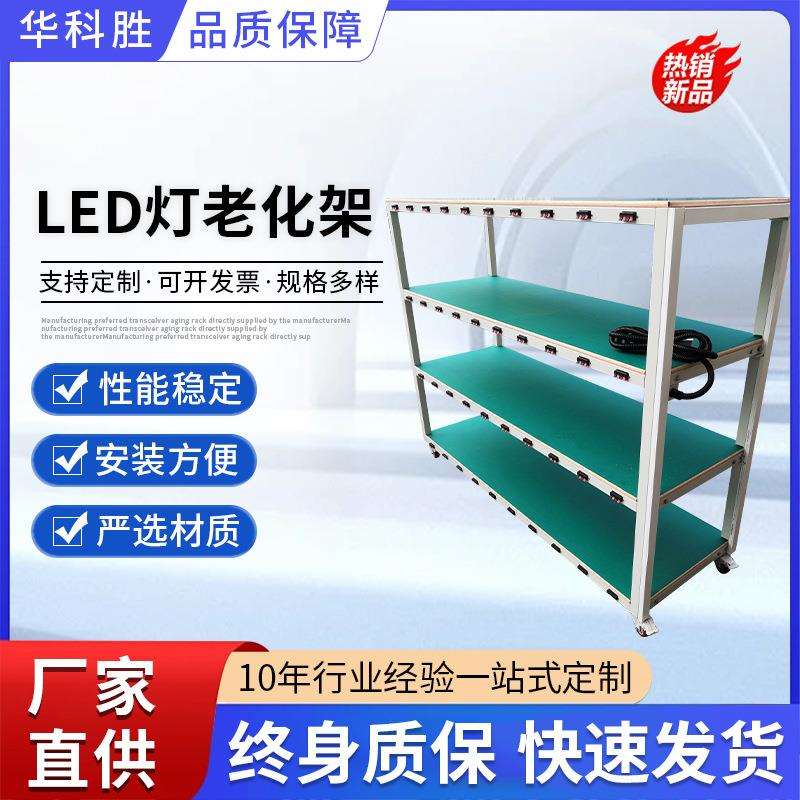 LED灯老化架带usb电源老化架智能日光灯老化柜广告灯负载老化车