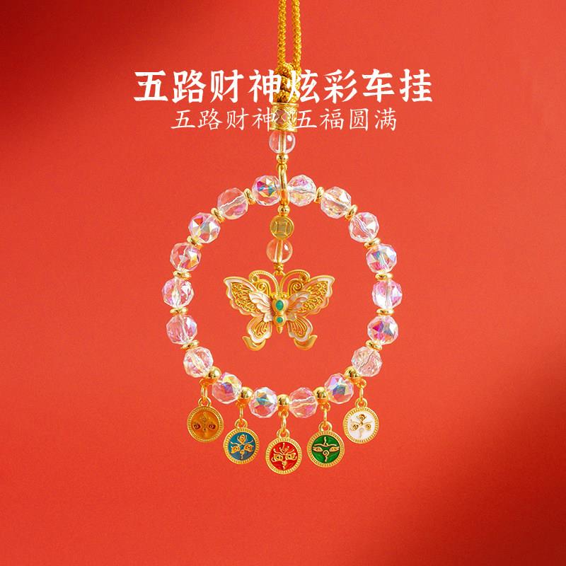 敦煌设计院五路财神炫彩车载挂件