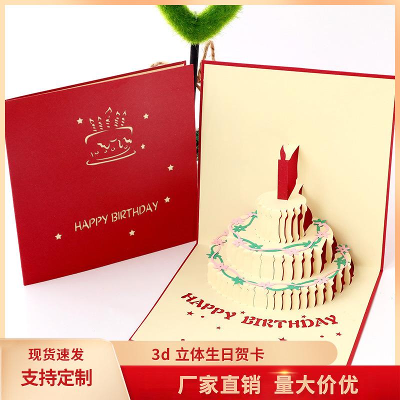生日贺卡3D立体创意卡片手工镂空纸雕蛋糕生日祝福小礼物厂家