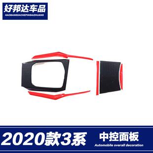 适用于20款宝马3系改装排挡面板框325li320li内饰g20g28改装贴片