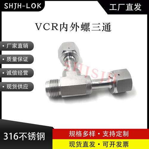 JH-LOK 非标特制款 SS-8-WVCR-T-FFM VCR内外螺三通接头气动