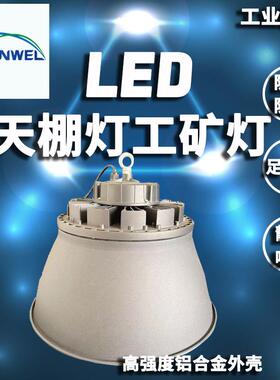 尚为SZSW7451吊灯LED工矿灯工业照明天棚灯仓库工厂工矿灯