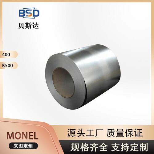Monel400蒙乃尔带 耐酸腐多领域适用 400合金带材 源头厂家