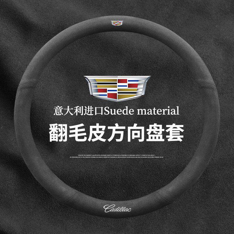凯迪拉克专用方向盘套 CT5 CT6 XT4 XT5 XT6 CT4 改装翻毛皮把套