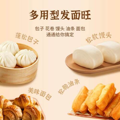 老味发面宝发面旺官方旗舰店家用发酵母粉蒸馒头蒸包子做面包面食