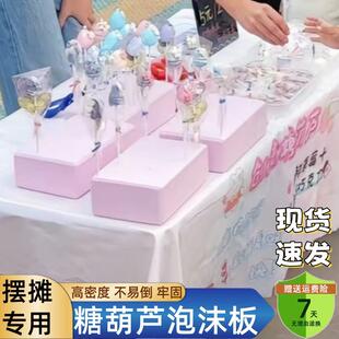 插糖葫芦的泡沫板摆摊专用巧克力糖葫芦展示架子泡沫板棒棒糖底座