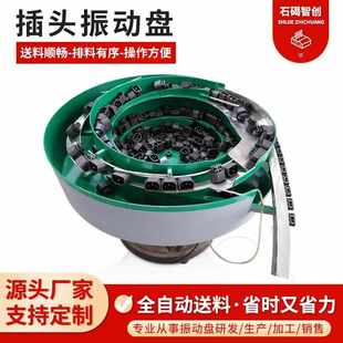 插头振动盘送料机自动非标插头五金件自动送料机 东莞振动盘厂家
