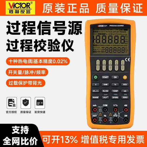 胜利信号发生器VC11+78+回路热电偶热电阻校准仪压力温度校准仪