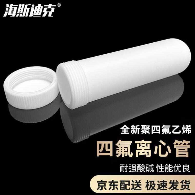 海斯迪克HKCL-289四氟离心管PTFE带盖试管耐高温酸碱实验室离心管