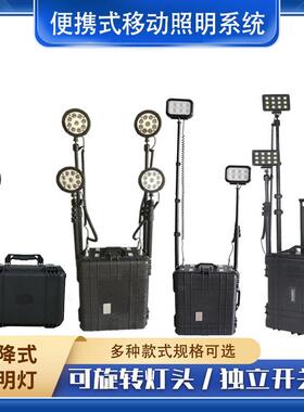 T139便携式升降移动照明灯具户外防汛电力抢修应急救援拉杆式箱灯