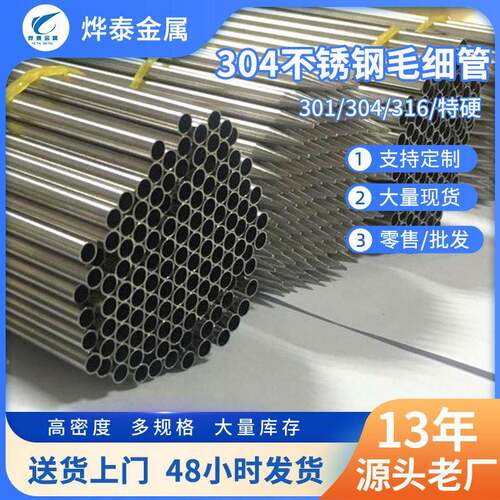 定制不锈钢毛细管304316不锈钢圆管空心管钻孔冲压不锈钢管切割