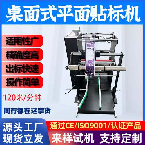 全自动小型贴标机彩盒纸卡包装pe袋分页不干胶平面贴标签机器