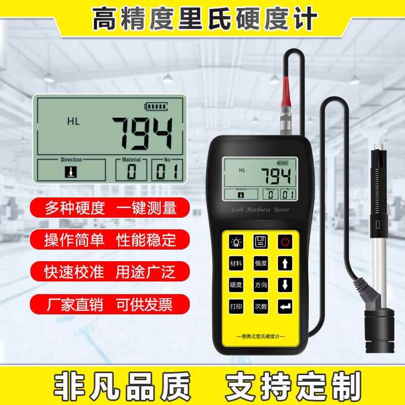 便携式金属里式洛氏硬度计里氏钢铁铝合金硬度仪段码屏工程测试仪