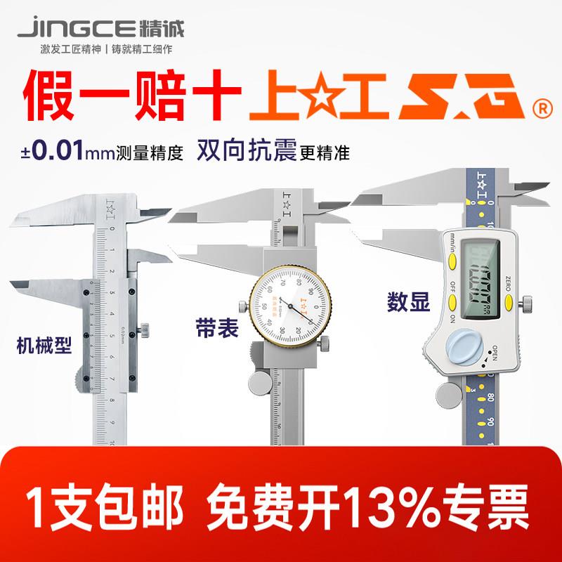 上工游标卡尺150数显游标卡尺电子高精准度工业级不锈钢带表卡尺