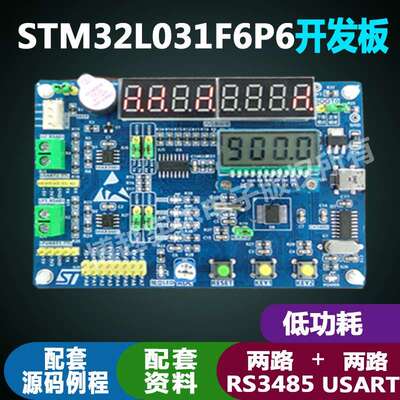 STM32L031F6P6开发板低功耗两路RS485配套资料HT1621B驱动段码LCD