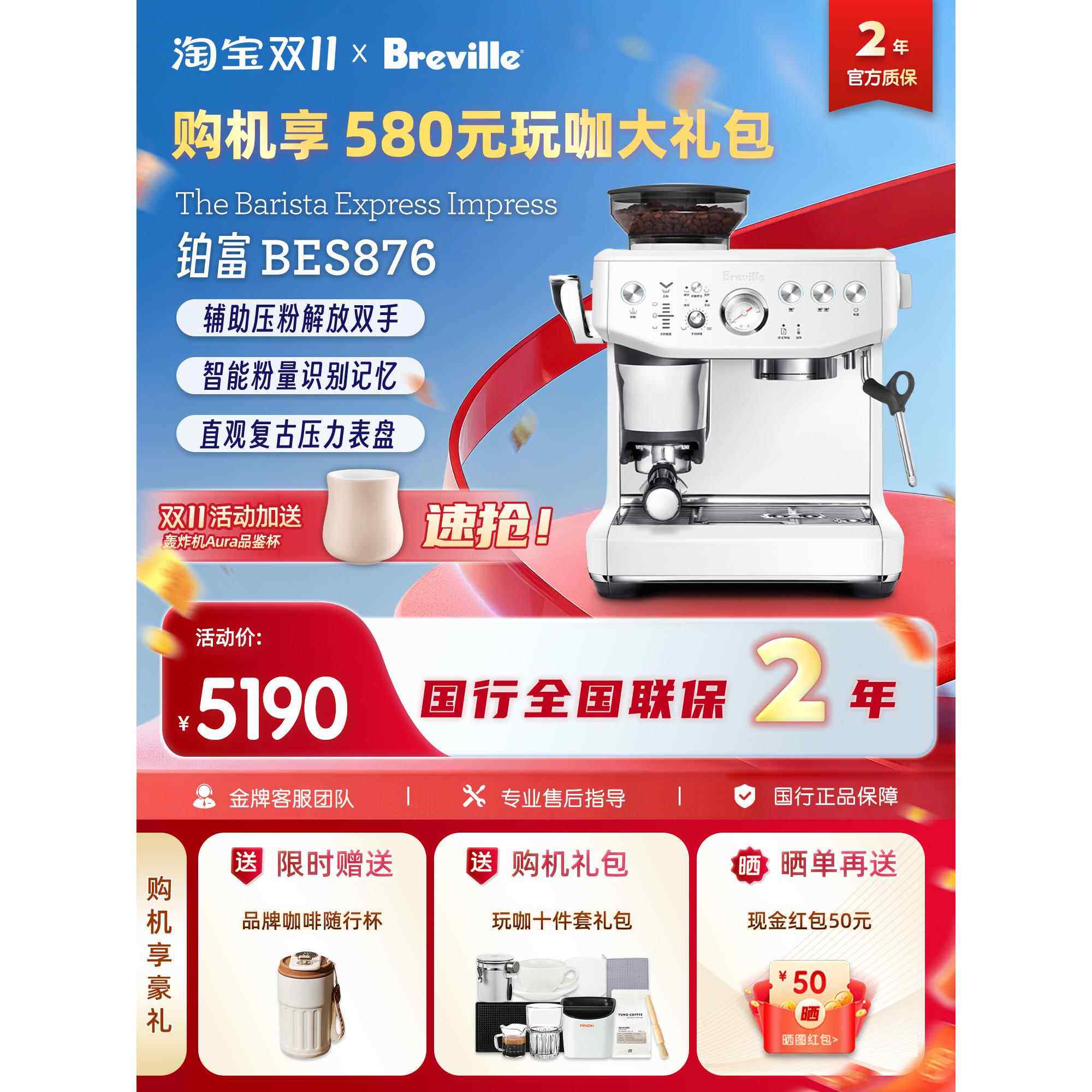 国行联保Breville铂富BES876海盐白家用半自动意式磨豆一体咖啡机