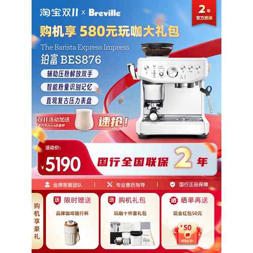 国行联保Breville铂富BES876海盐白家用半自动意式磨豆一体咖啡机