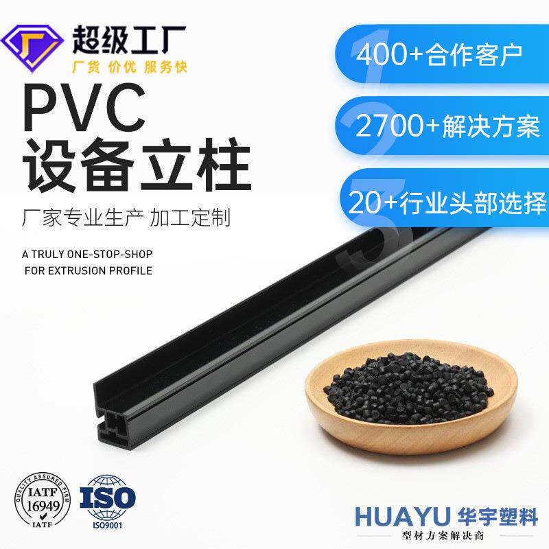 PV塑料异型材pv挤塑塑胶条abs冷挤压热挤塑设备立柱条开模生产