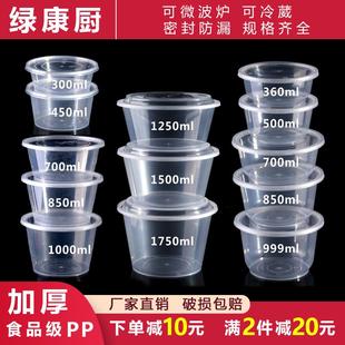 一次性碗加厚麻辣汤打包盒圆形1250ml透明快餐盒汤碗带盖子冰粉碗