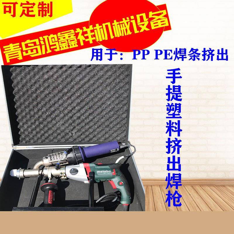青岛鸿鑫祥塑料焊枪3400whdpe塑料挤出式焊枪pppvc手提式热风枪