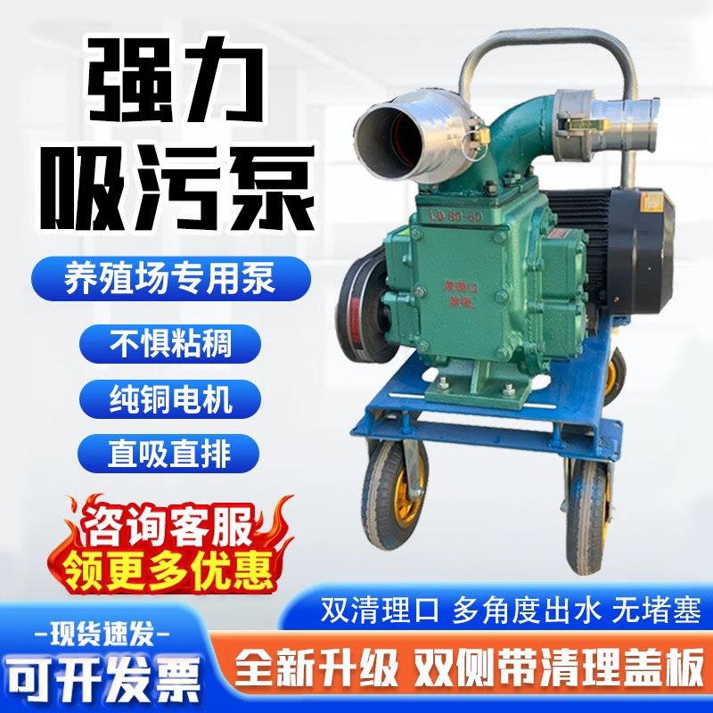 抽粪泵养殖场专用吸粪机抽鸡鸭粪猪粪化粪池清理污水自吸淤泥浆泵
